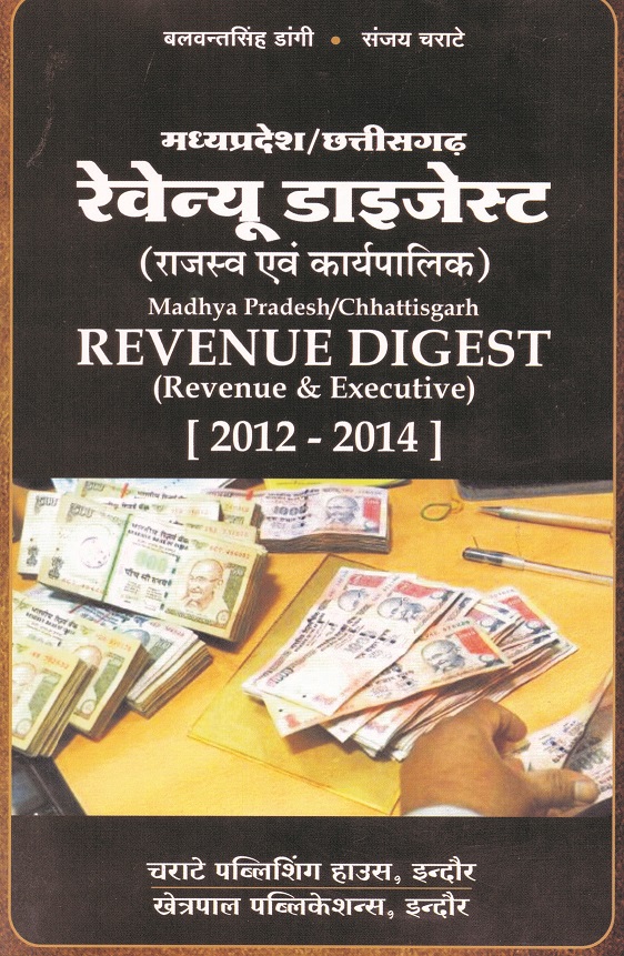  Buy बलवंत सिंह डांगी, संजय चराटे – मध्य प्रदेश/छत्तीसगढ़ रेवेन्यू डाइजेस्ट (राजस्व एवं कार्यपालिक) [2012-2014] / Madhya Pradesh/Chhattisgarh Revenue Digest [2012-2014]